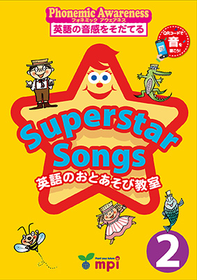 Superstar Songs2　英語のおとあそび教室　QRコード版